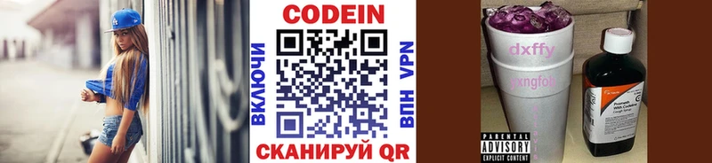 Кодеин напиток Lean (лин) купить наркотики цена Дивногорск